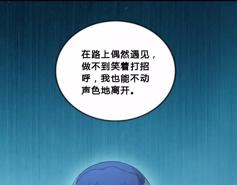 《我是高富帅》第68话 第3页