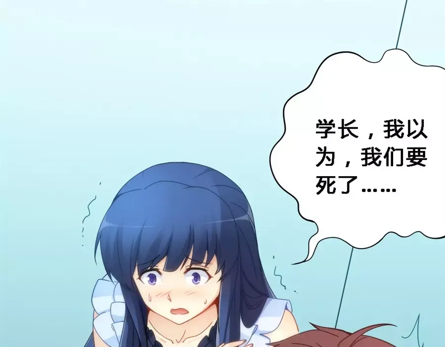 《我是高富帅》第68话 第68页