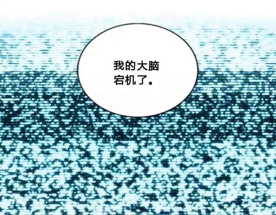 《我是高富帅》第68话 第8页