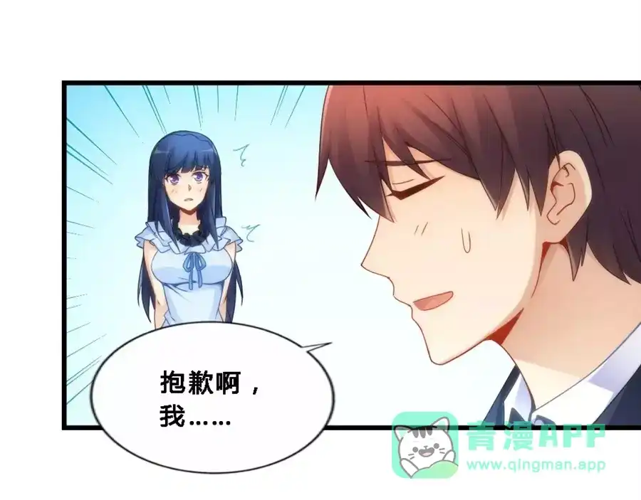 《我是高富帅》第68话 第41页