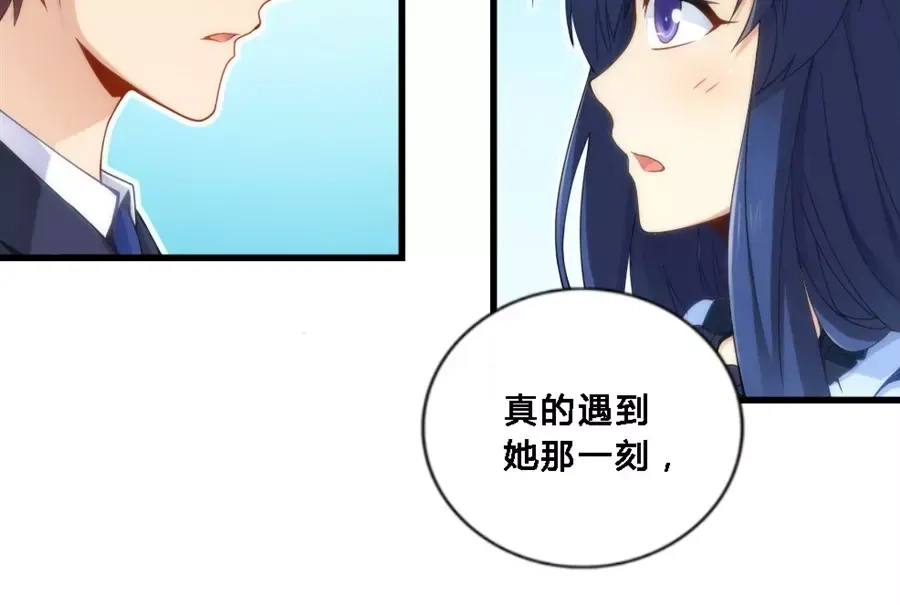 《我是高富帅》第68话 第7页