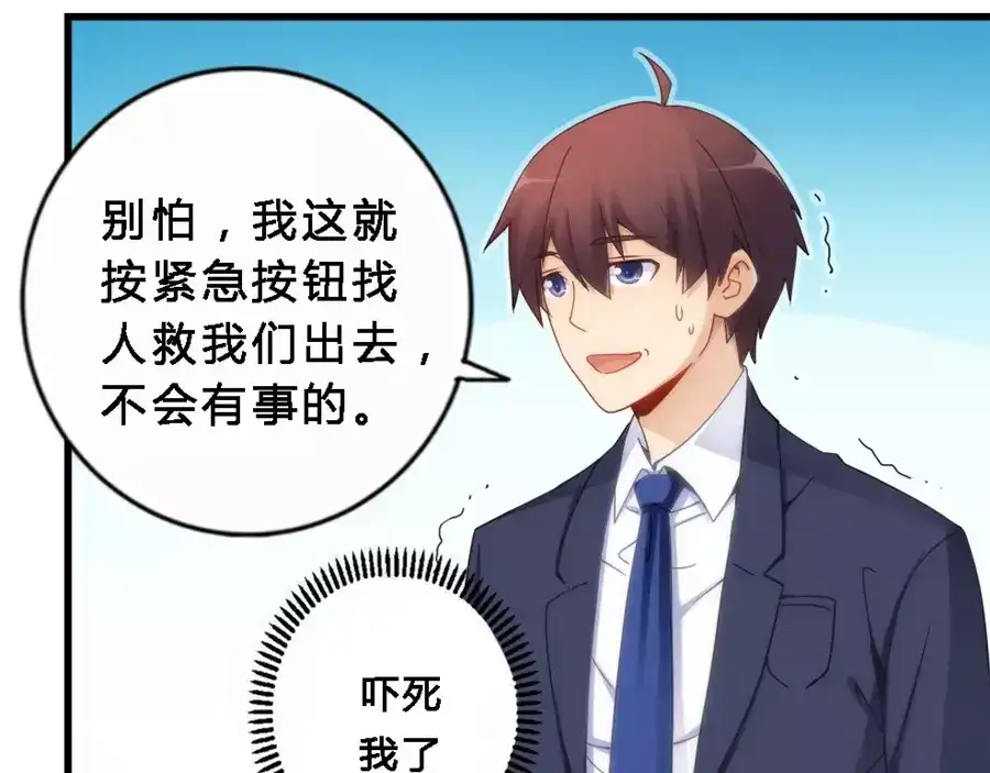 《我是高富帅》第68话 第70页