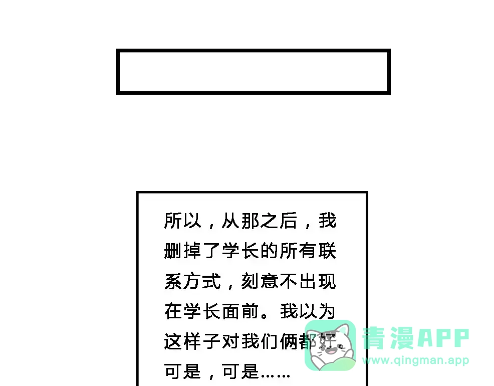 《我是高富帅》第69话 第61页