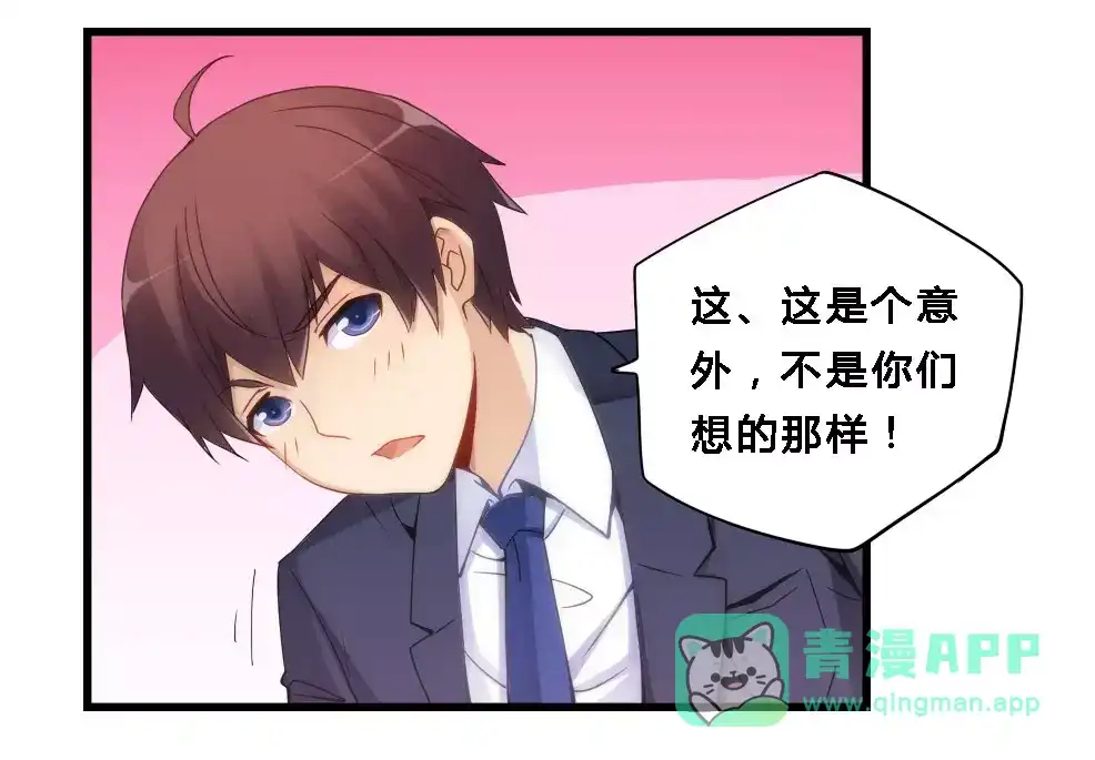 《我是高富帅》第69话 第96页