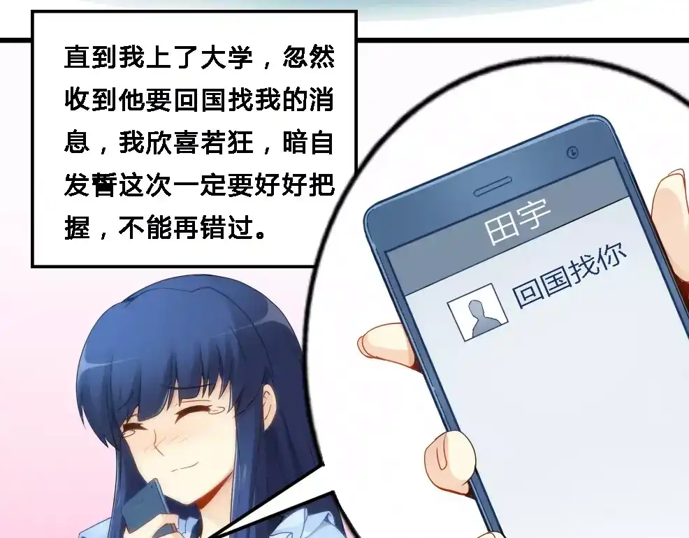 《我是高富帅》第69话 第8页