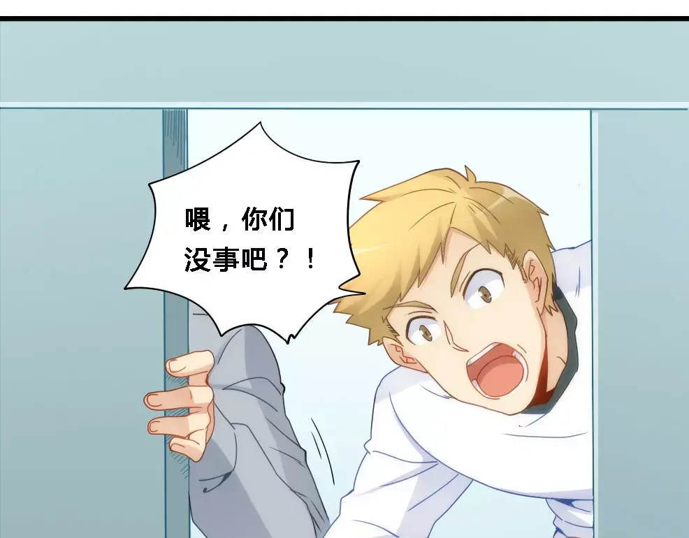 《我是高富帅》第69话 第90页