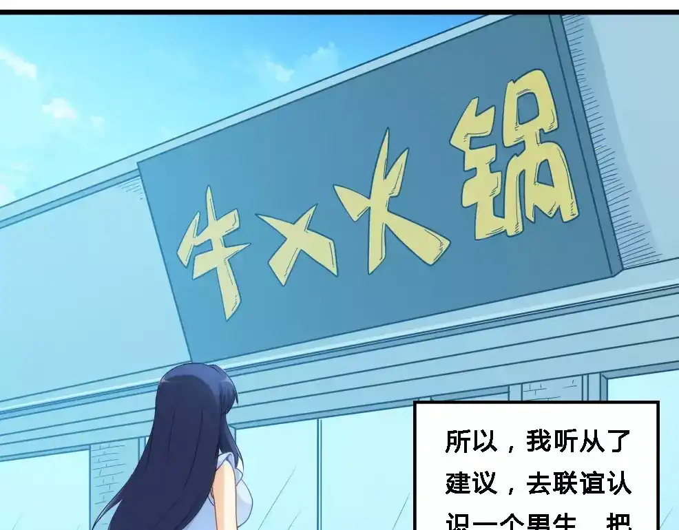 《我是高富帅》第69话 第12页