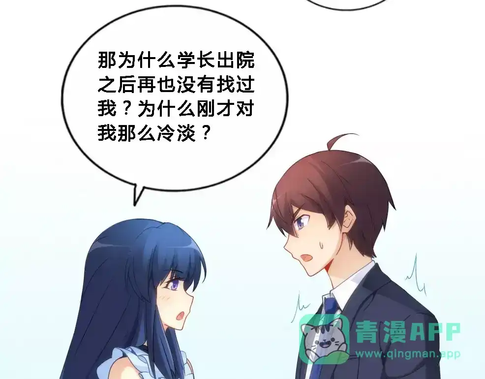 《我是高富帅》第69话 第71页