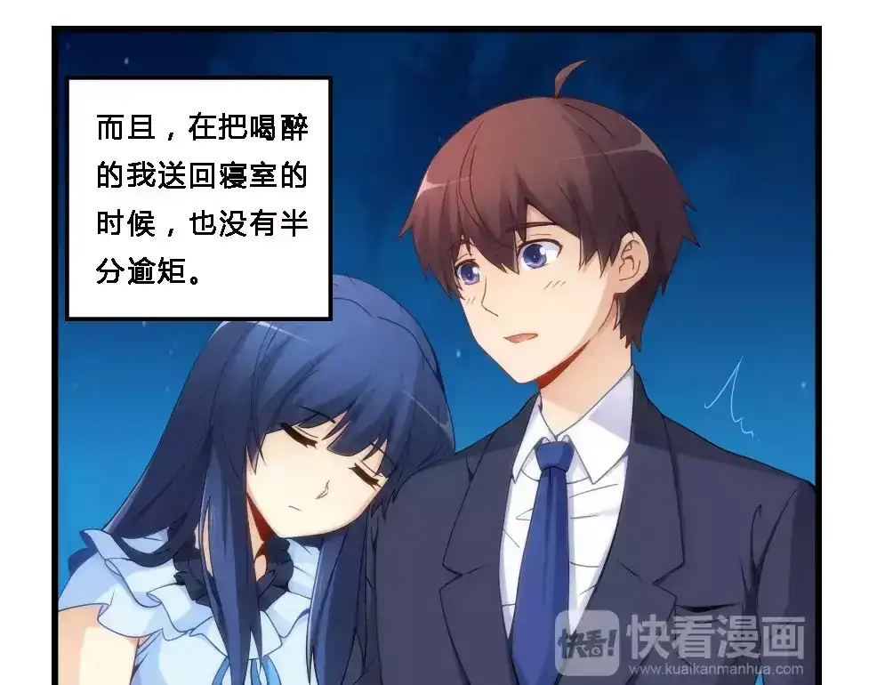 《我是高富帅》第69话 第20页