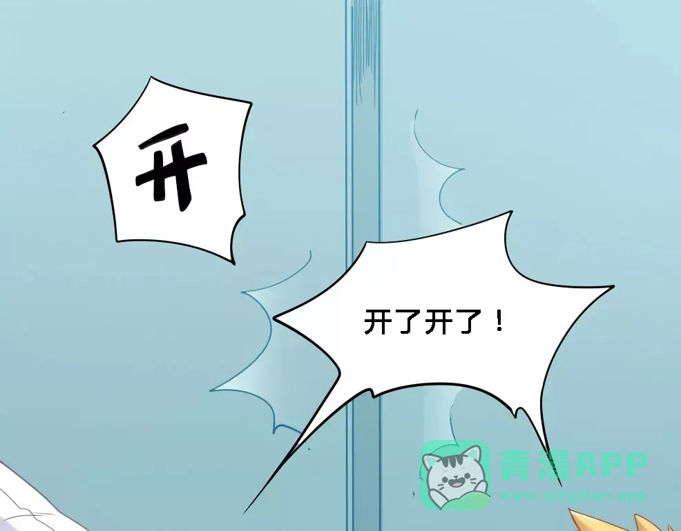 《我是高富帅》第69话 第86页