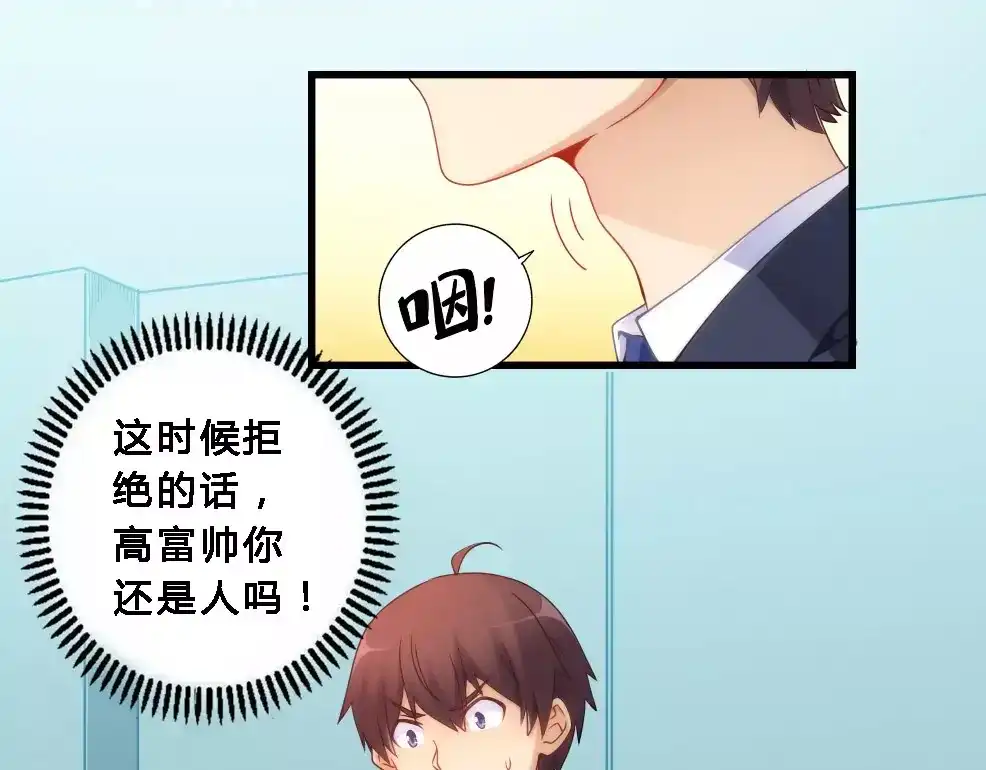 《我是高富帅》第69话 第79页