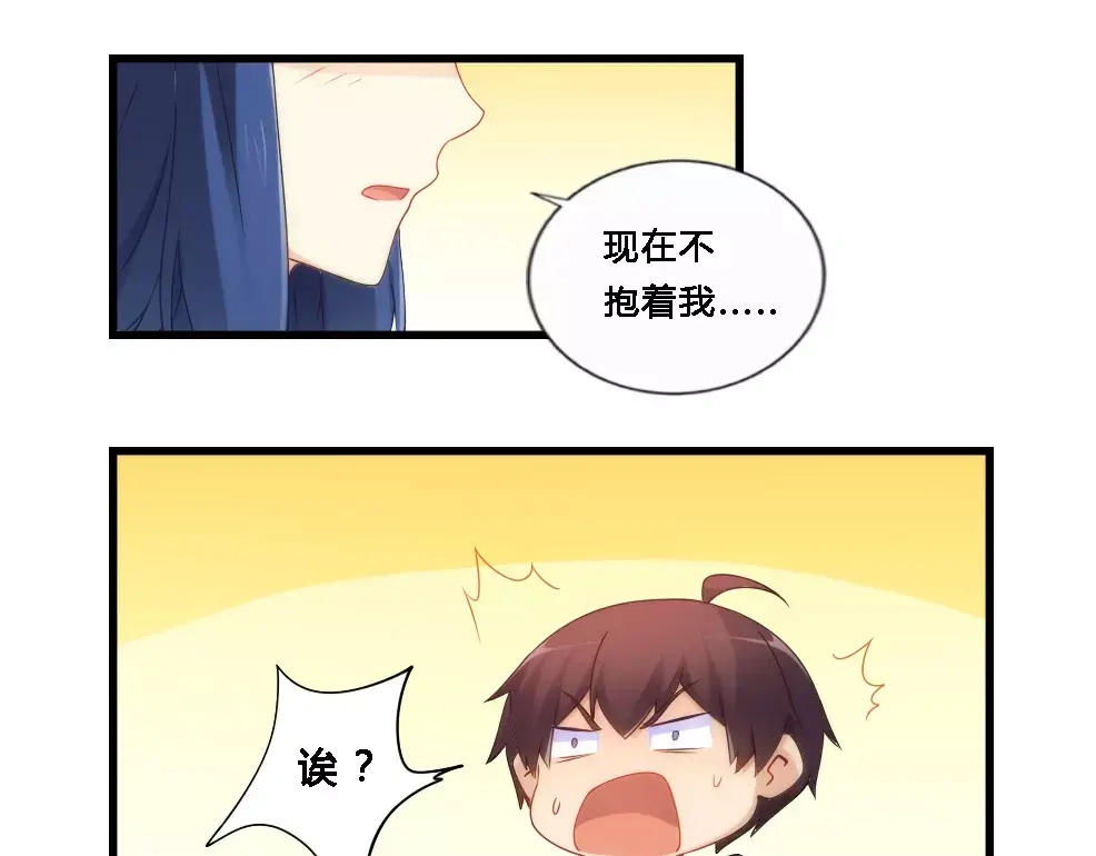 《我是高富帅》第69话 第77页