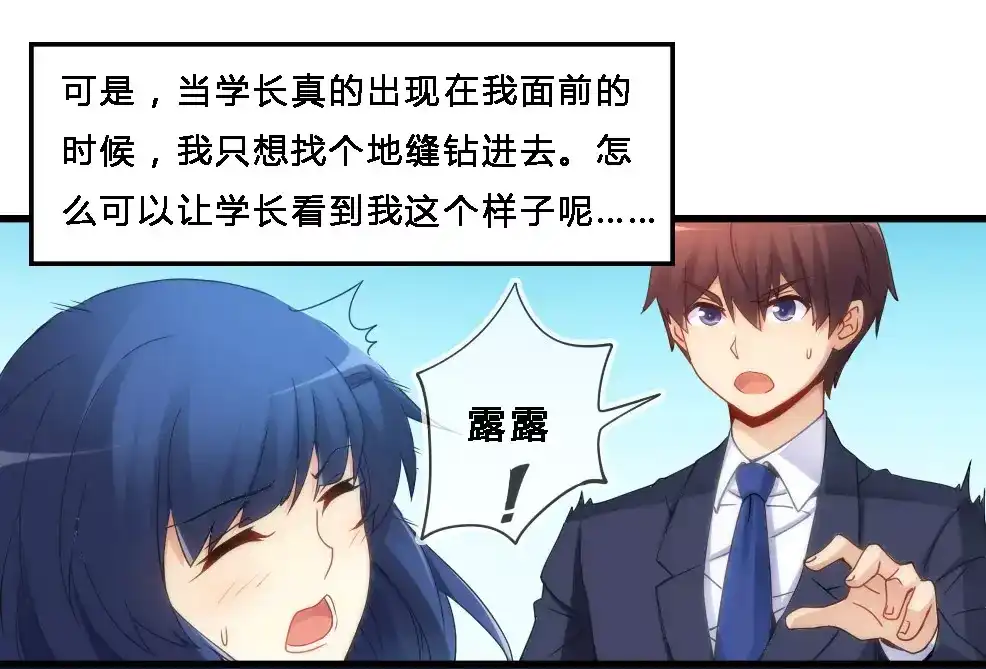 《我是高富帅》第69话 第52页