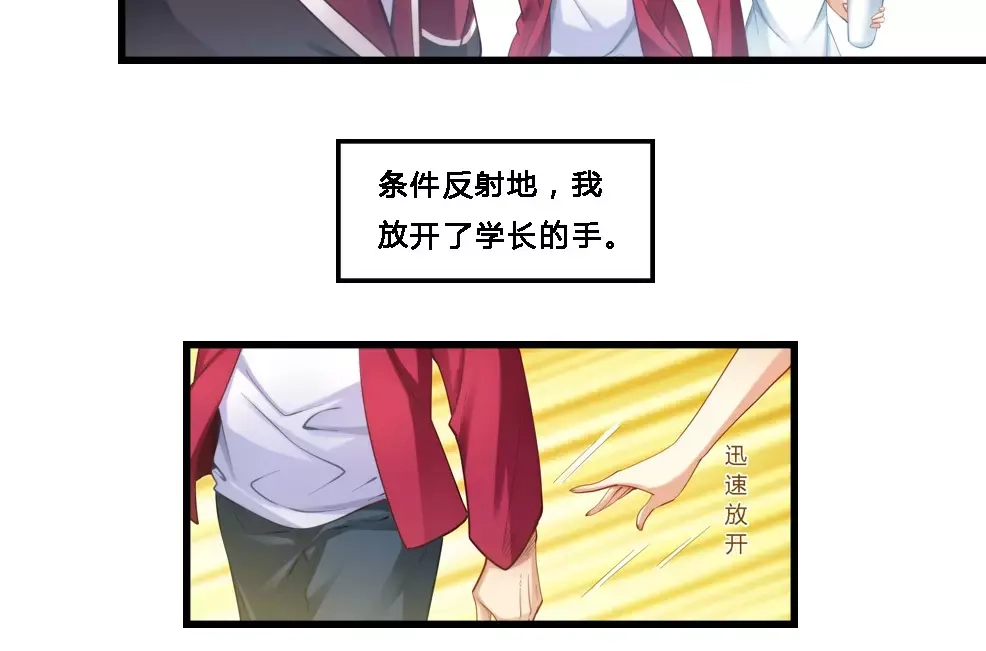 《我是高富帅》第69话 第34页