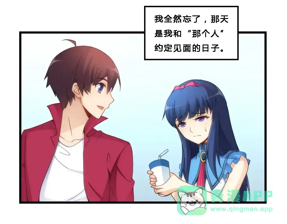 《我是高富帅》第69话 第31页