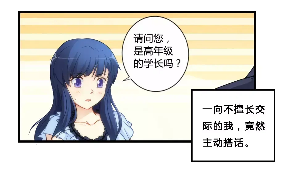 《我是高富帅》第69话 第17页