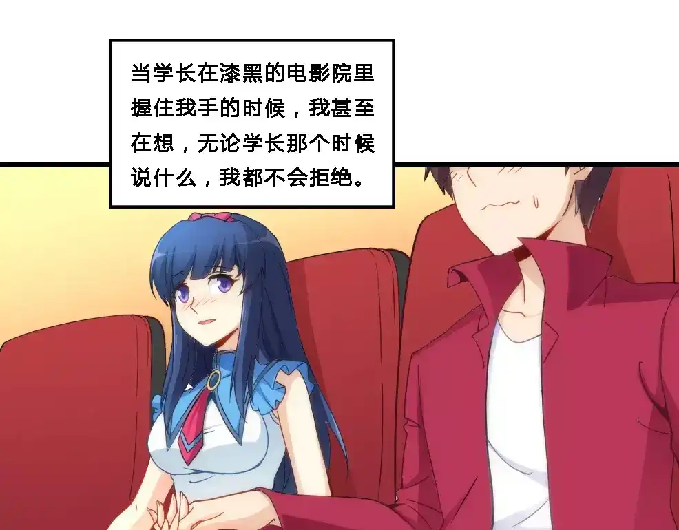 《我是高富帅》第69话 第27页