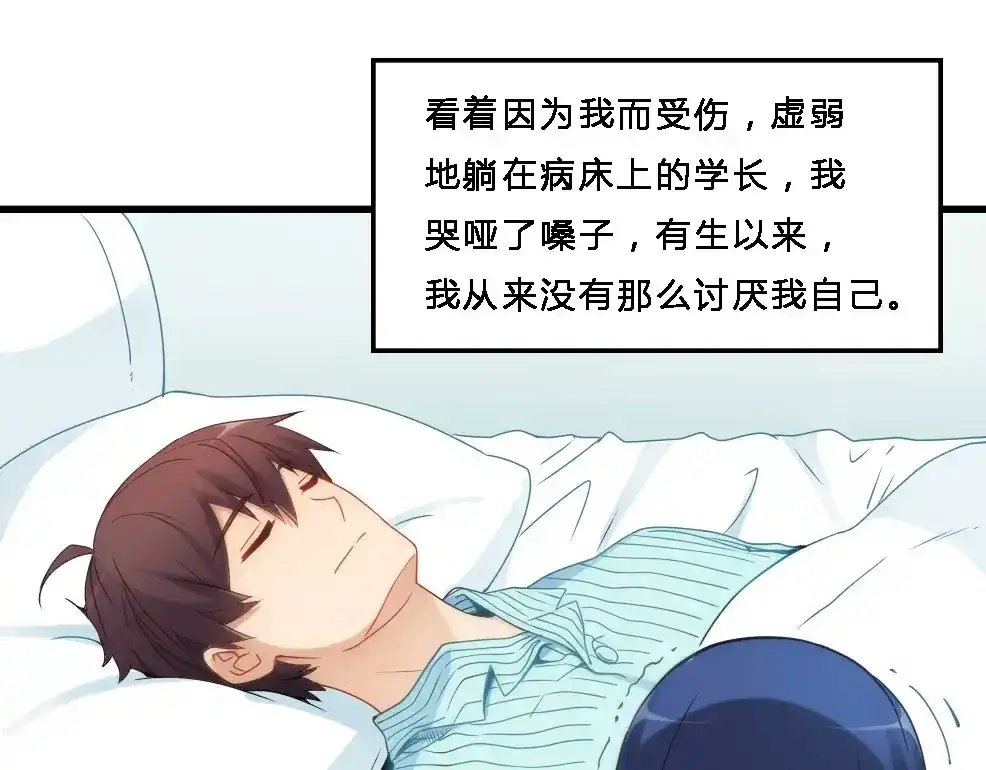 《我是高富帅》第69话 第55页