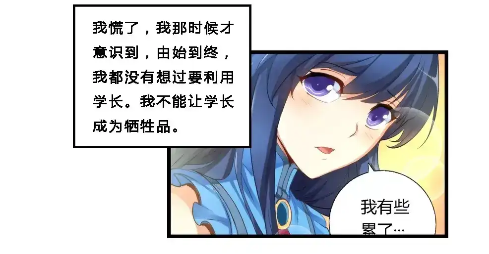 《我是高富帅》第69话 第32页