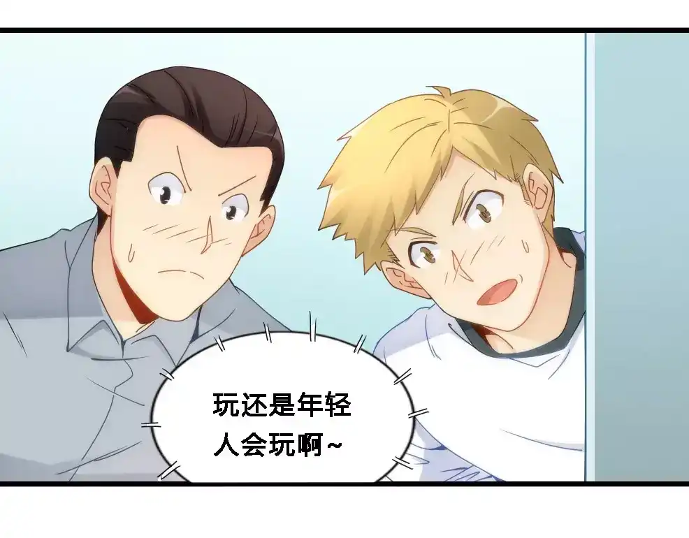 《我是高富帅》第69话 第95页
