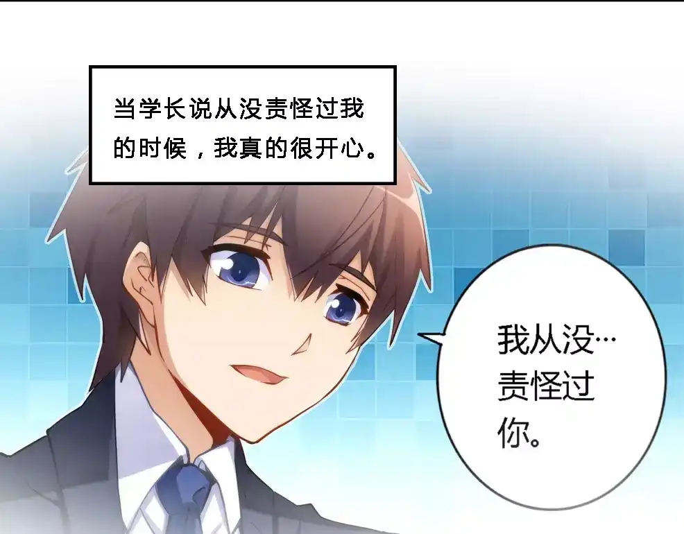 《我是高富帅》第69话 第43页