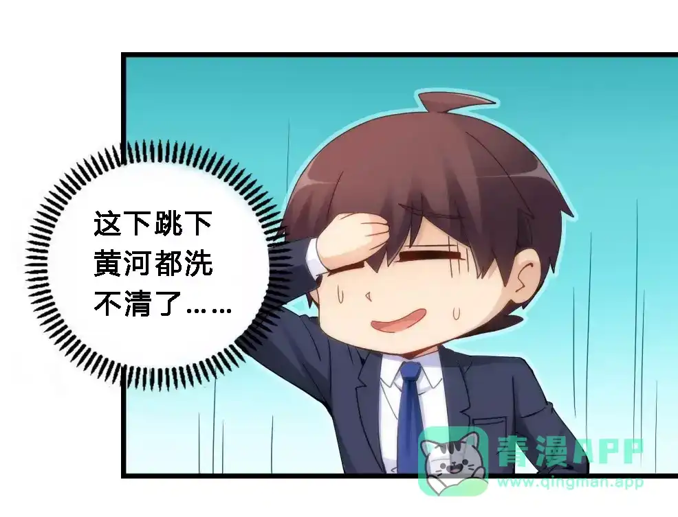 《我是高富帅》第69话 第101页