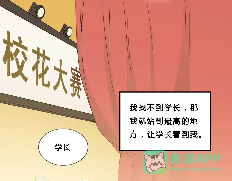 《我是高富帅》第69话 第41页