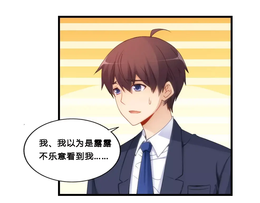 《我是高富帅》第69话 第73页