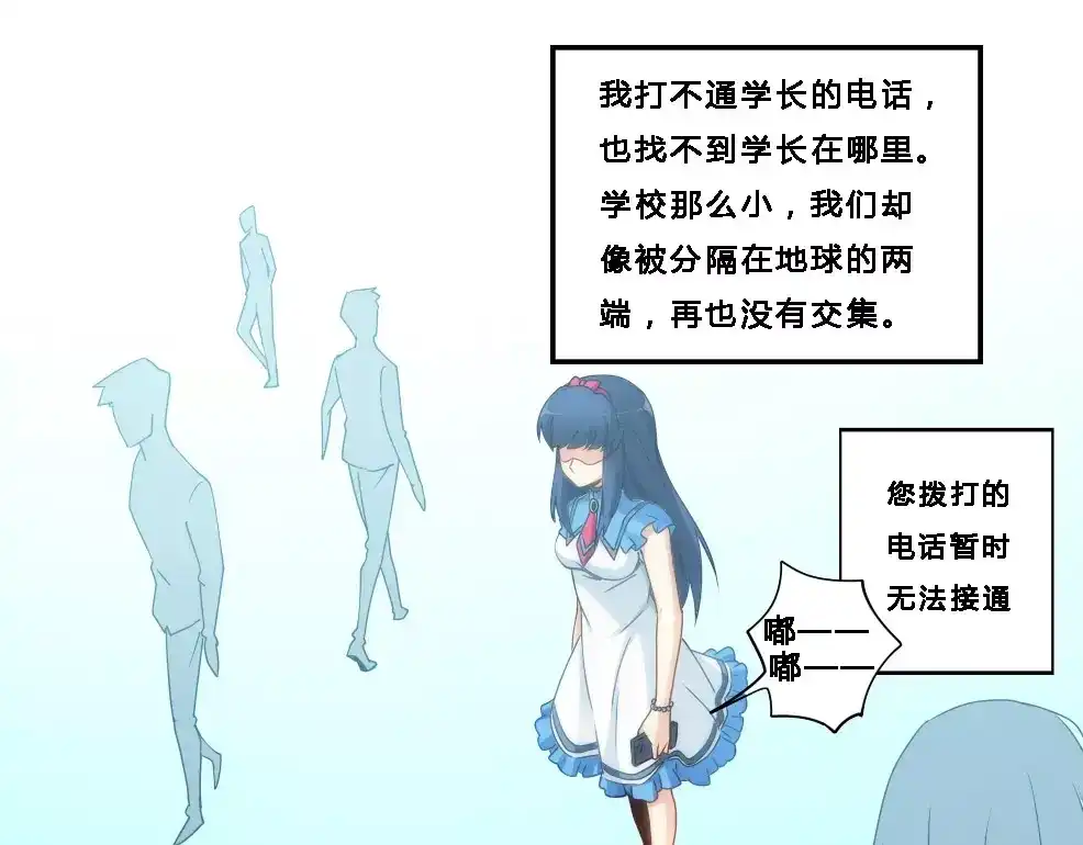 《我是高富帅》第69话 第37页