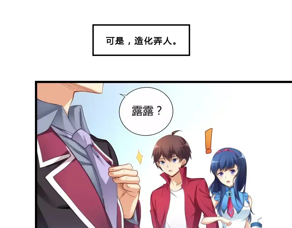 《我是高富帅》第69话 第33页