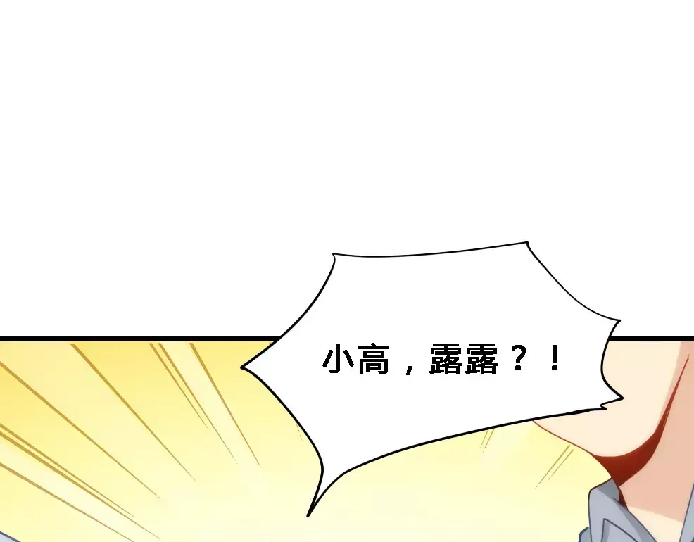 《我是高富帅》第69话 第105页