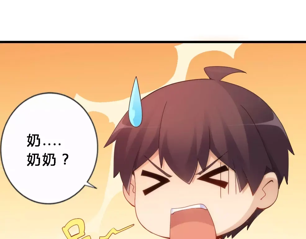《我是高富帅》第69话 第113页