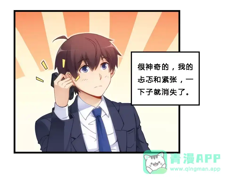 《我是高富帅》第69话 第16页