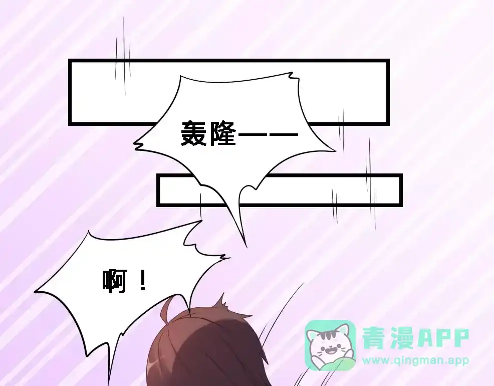 《我是高富帅》第69话 第81页