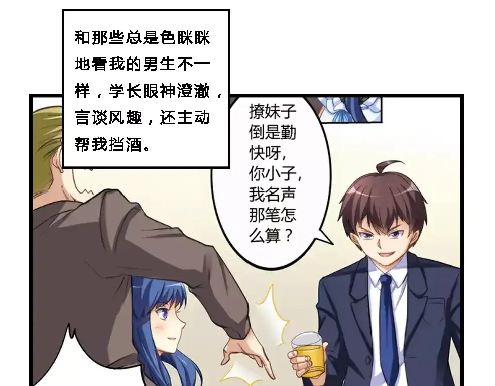 《我是高富帅》第69话 第18页