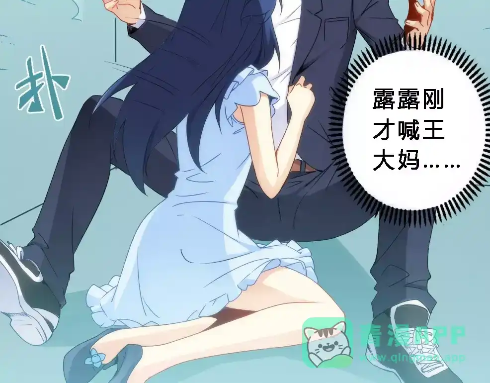 《我是高富帅》第69话 第111页