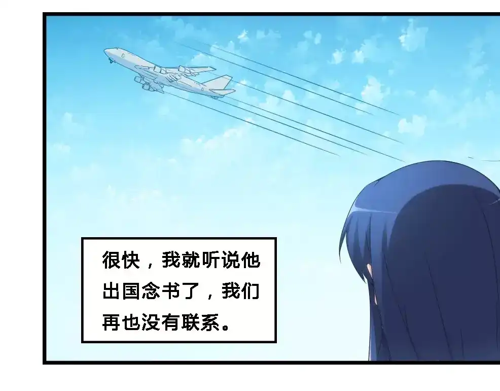 《我是高富帅》第69话 第4页