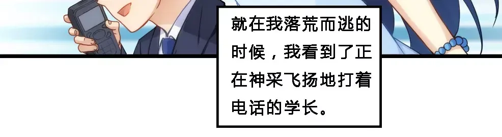 《我是高富帅》第69话 第15页