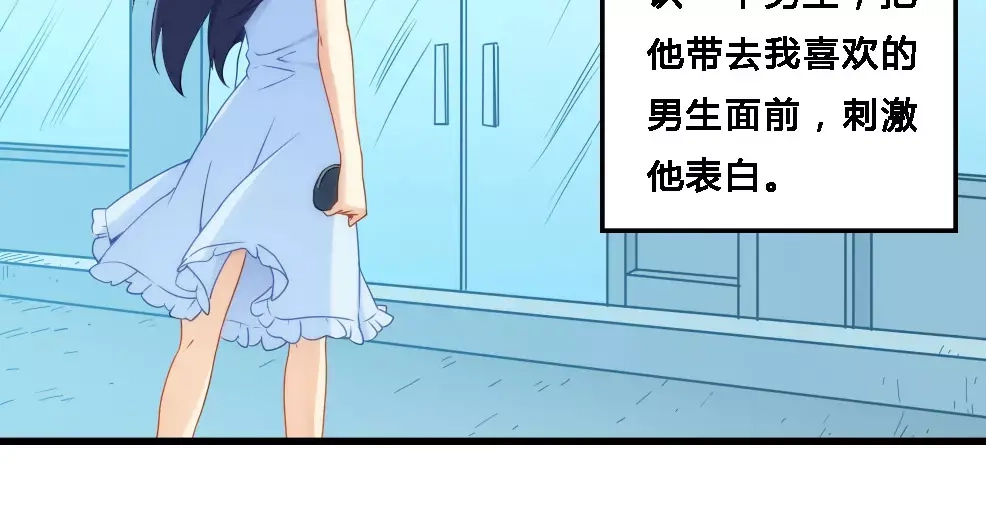 《我是高富帅》第69话 第13页