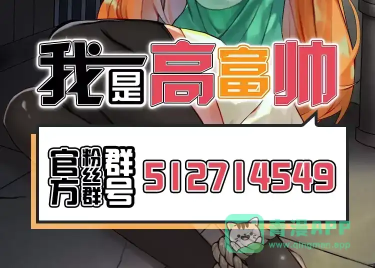 《我是高富帅》第69话 第116页