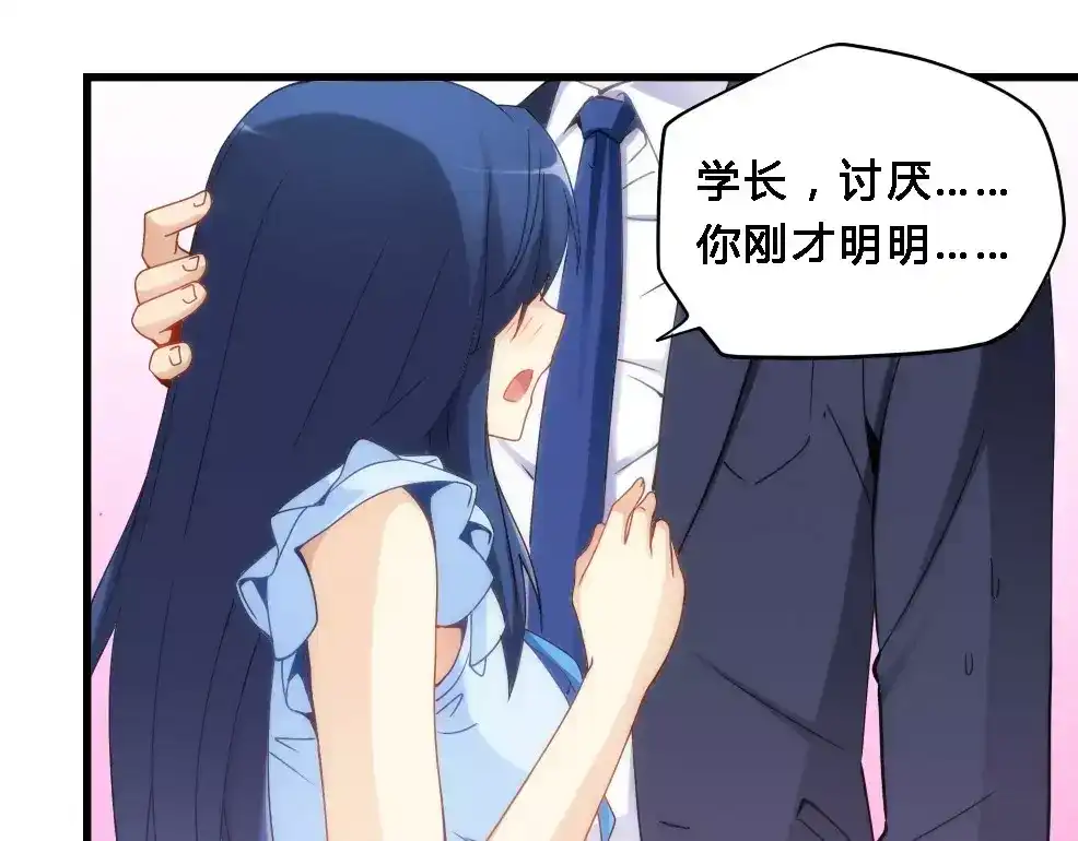 《我是高富帅》第69话 第97页