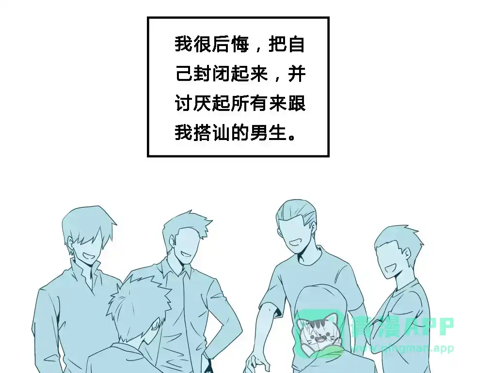 《我是高富帅》第69话 第6页