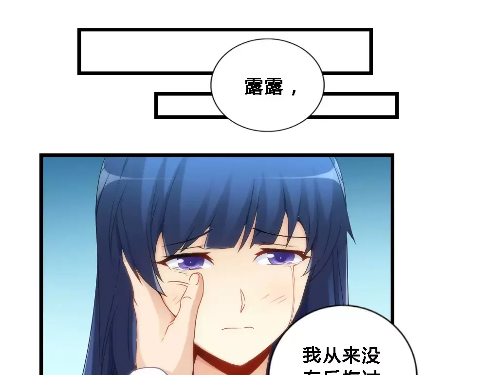《我是高富帅》第69话 第69页