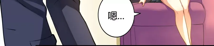 《我是高富帅》第7话 第2页