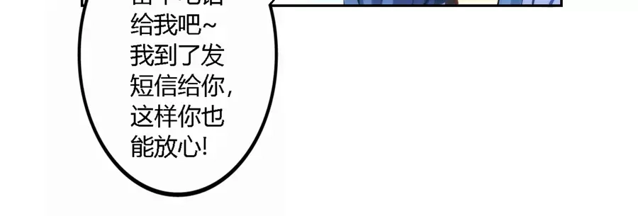 《我是高富帅》第7话 第32页