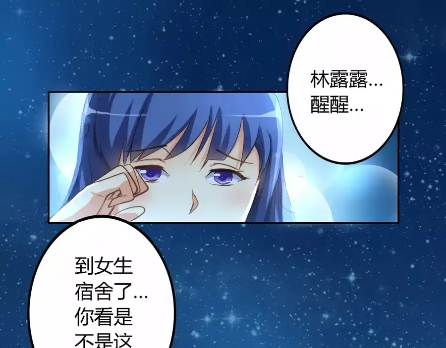 《我是高富帅》第7话 第20页