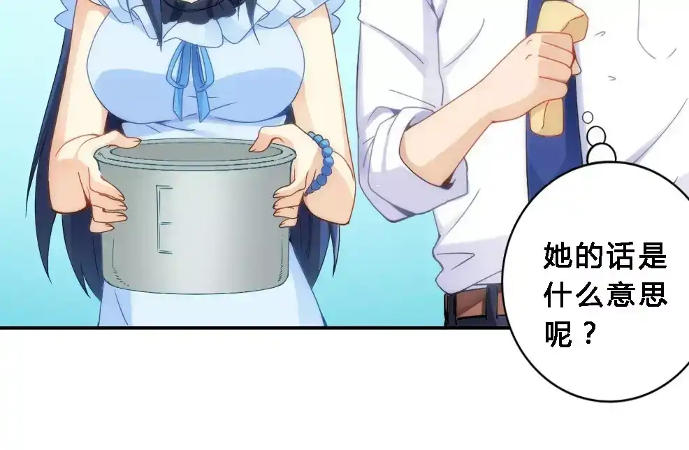 《我是高富帅》第70话 第55页