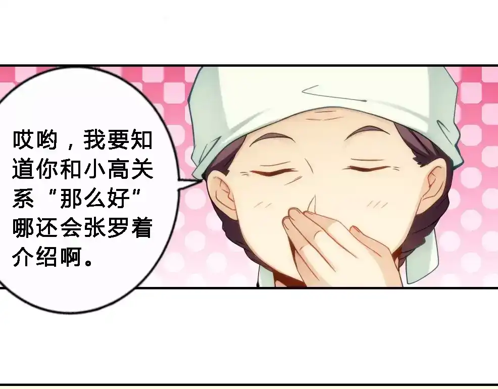 《我是高富帅》第70话 第9页