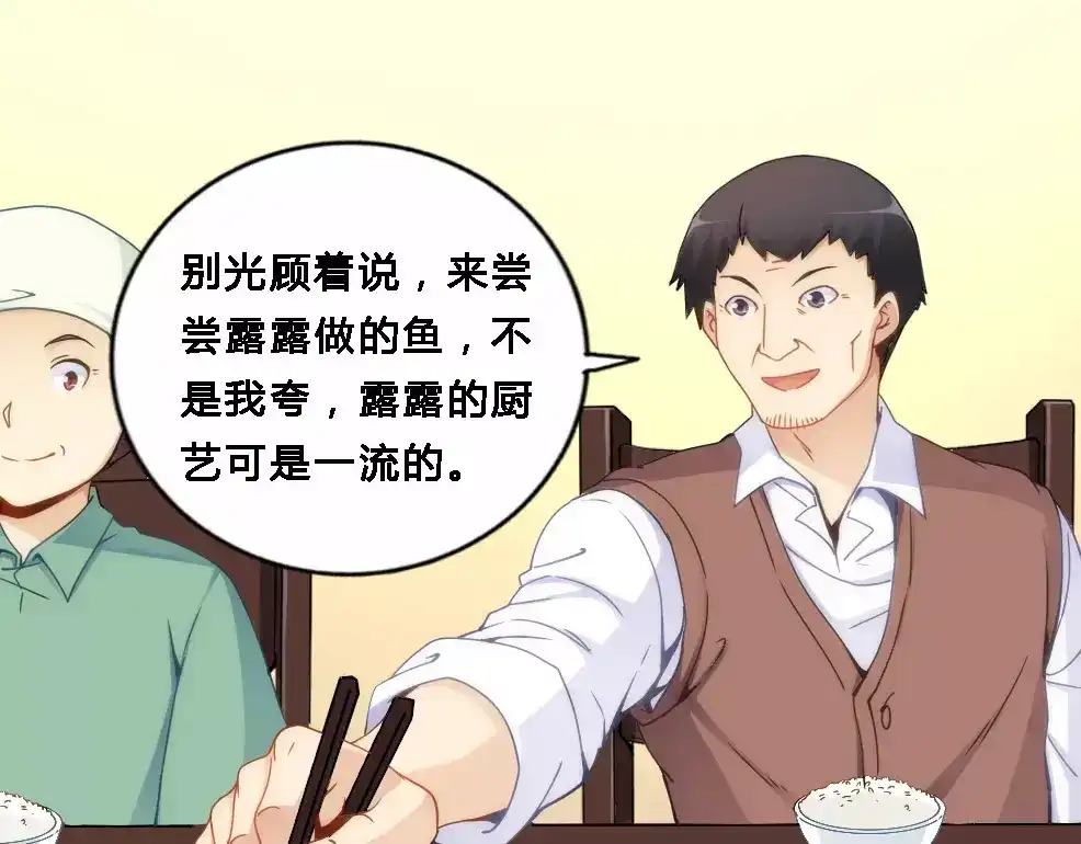 《我是高富帅》第70话 第12页