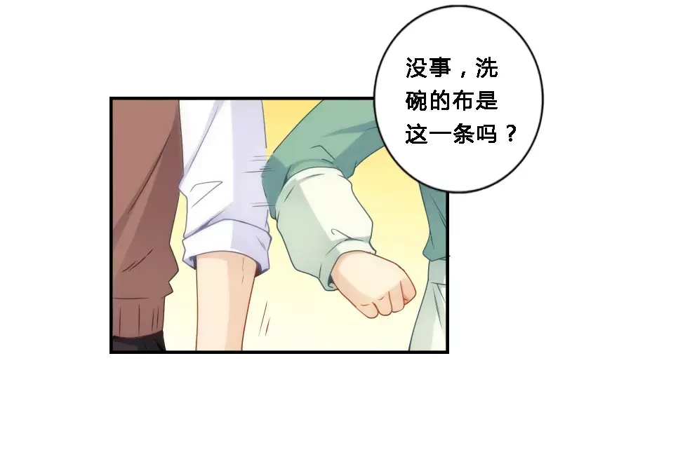 《我是高富帅》第70话 第37页
